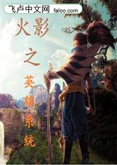 火影之英雄系统