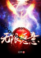 无限恶意