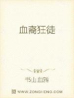 血裔狂徒