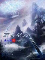 万古星云