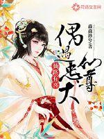 仙路有喜：偶遇忠犬仙尊