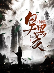 白天黑夜