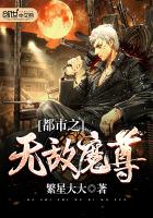 绝色校花的无敌魔尊