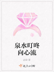 泉水叮咚向心流