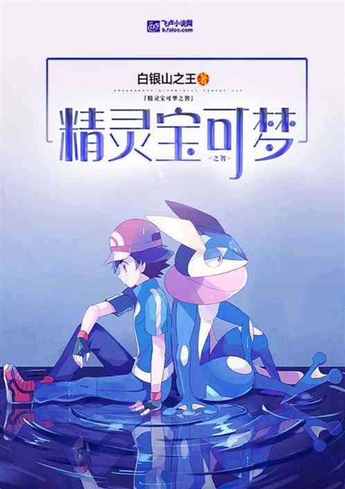 精灵宝可梦之智