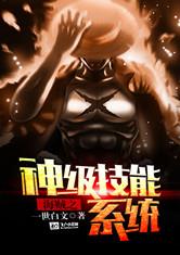 海贼之神级技能系统