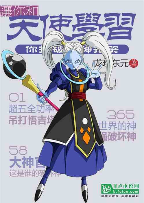 让你和天使学习，你把破坏神打哭
