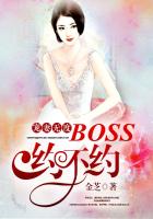 宠妻无度：boss约不约