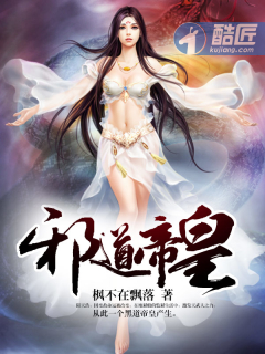 邪道帝皇