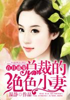 百日盛宠：总裁的绝色小妻