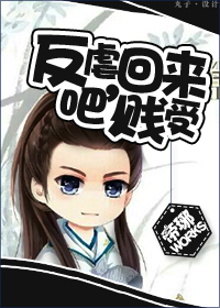 反虐回来吧，贱受[快穿]