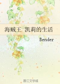 海贼王凯莉的生活