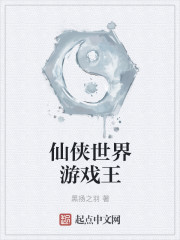 仙侠世界游戏王