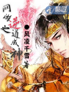 网游之逆道成神