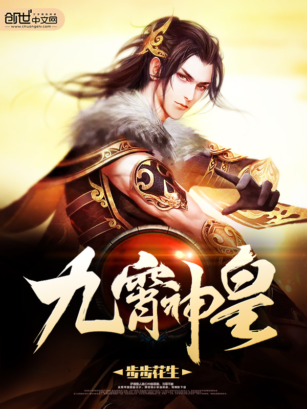 九霄神皇