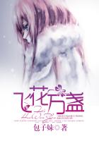飞花万盏