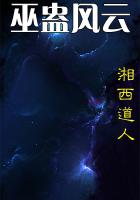 巫蛊风云