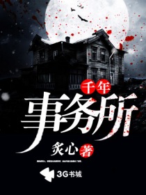 千年事务所