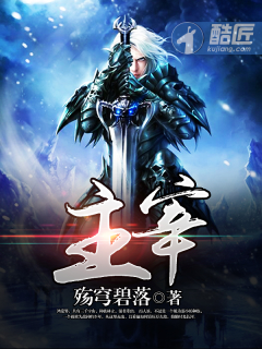 主宰