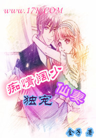痴情阔少独宠仙妻
