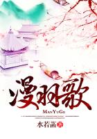 漫羽歌