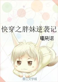 快穿之胖妹逆袭记