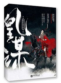 凰谋之妖后九千岁