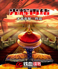 光辉再绪