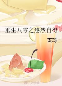 重生八零之悠然自得