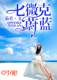 七微克蔚蓝