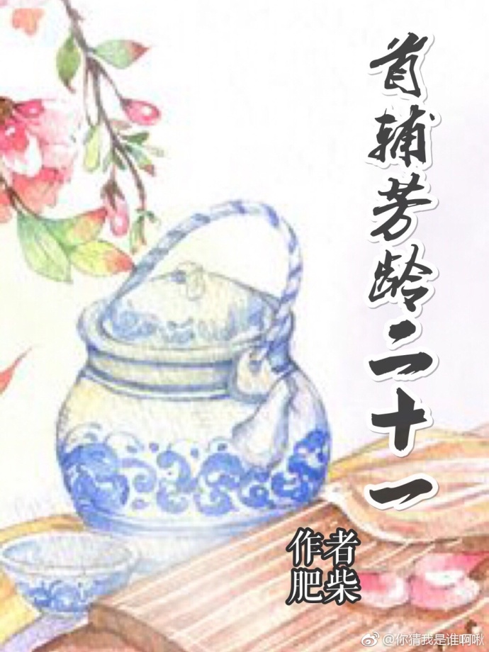科举之首辅芳龄二十一