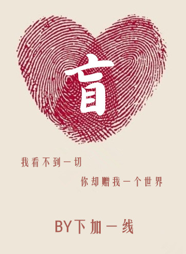 盲