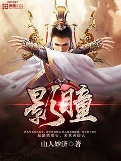 影瞳