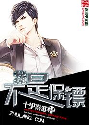 总裁的兵王保镖