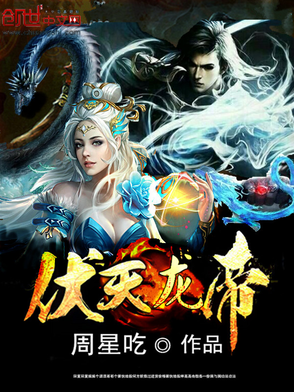 伏天龙帝