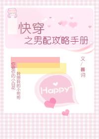快穿之男配攻略手册