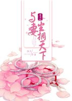 重生之与妻坐拥天下