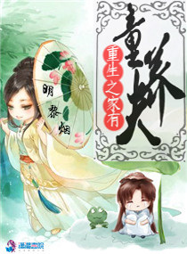 重生之家有童养夫