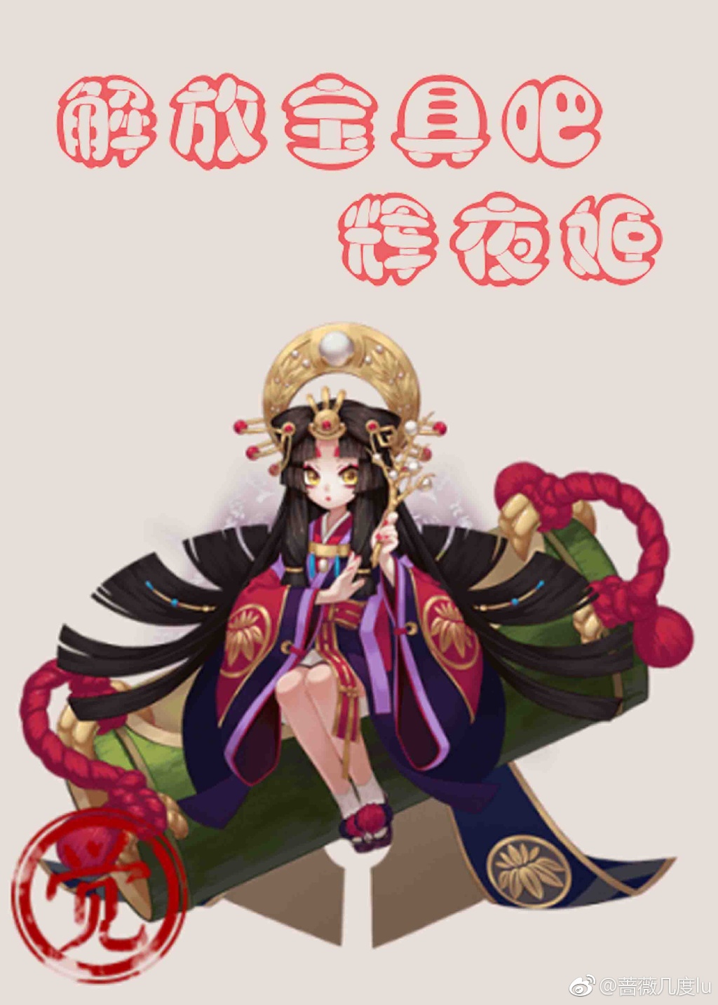 综主fgo解放宝具吧辉夜姬