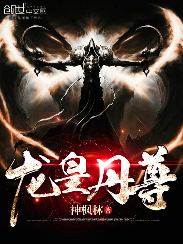 龙皇丹尊