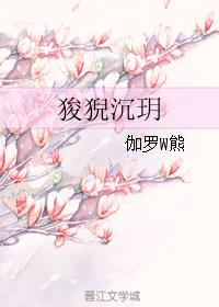 狻猊沉玥