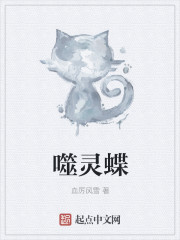 异界变身之噬灵蝶