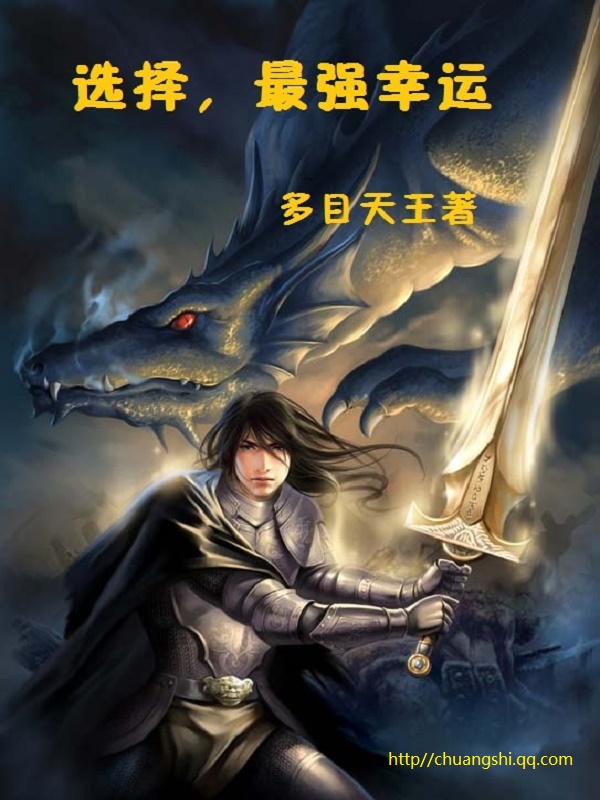 选择，最强幸运