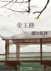 帝王路