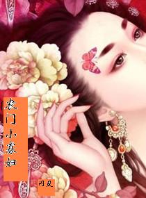 农门小寡妇