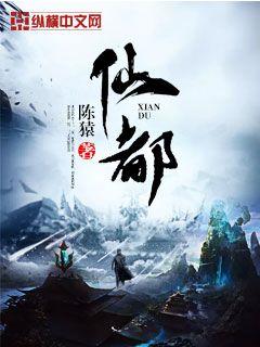 《仙都》