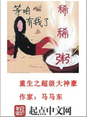 重生之超级大神豪