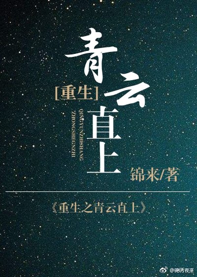 重生之青云直上