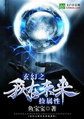玄幻之我在未来捡属性