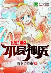 海贼之不良神医